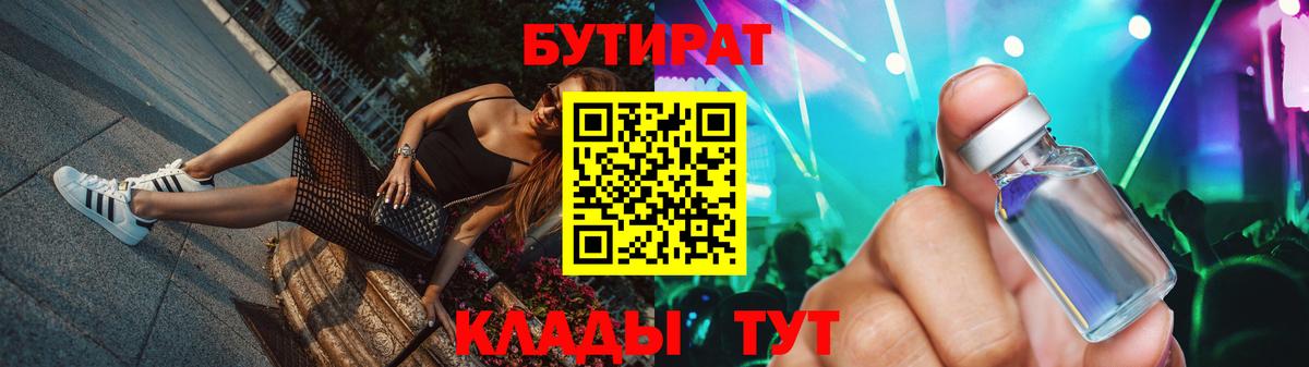 БУТИРАТ Butirat Карасук