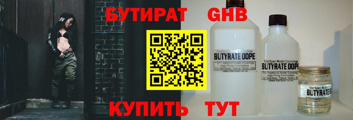 Бутират 99%  БУТИРАТ  Карасук  Вход с VPN 