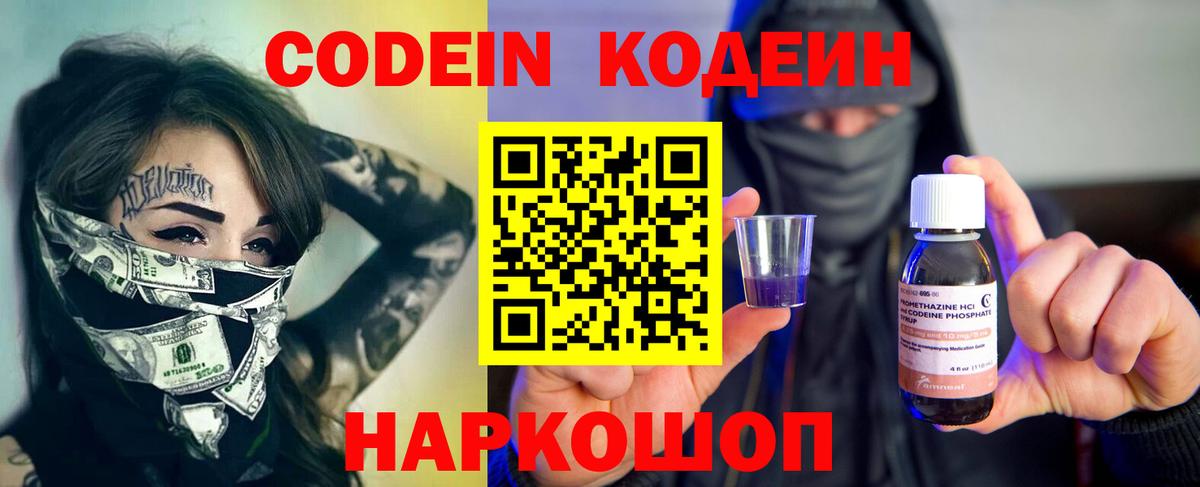 Кодеиновый сироп Lean Purple Drank Карасук