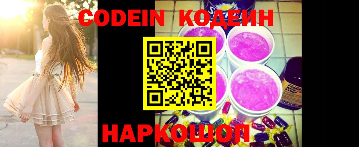 Кодеиновый сироп Lean Purple Drank  Codein Purple Drank  Карасук 