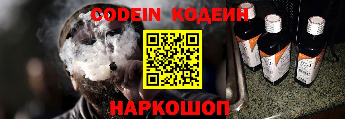 Codein Purple Drank  Вход с VPN  Карасук  Кодеиновый сироп Lean Purple Drank 